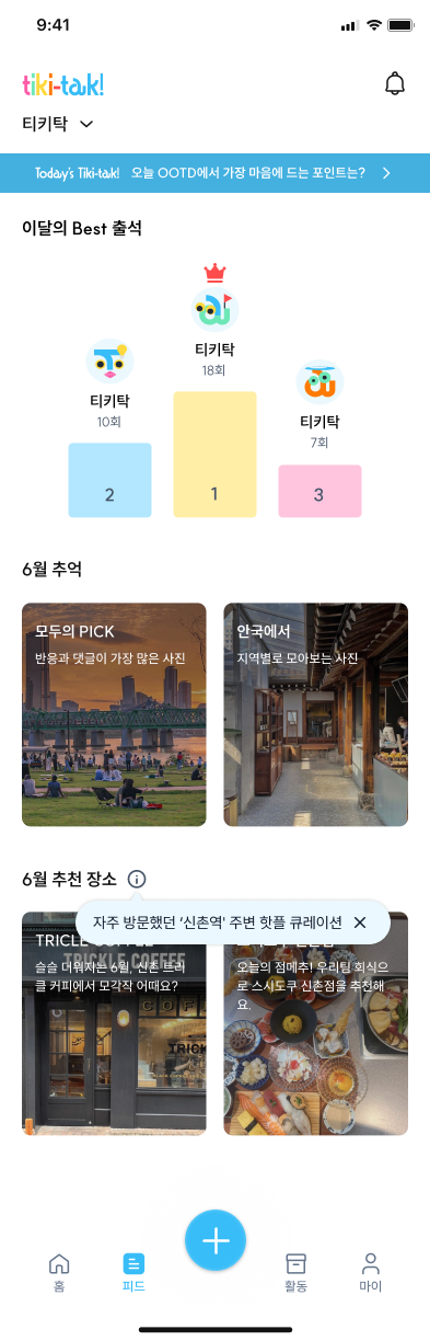 활동 화면