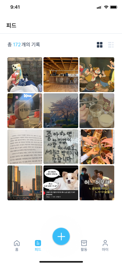 피드 화면